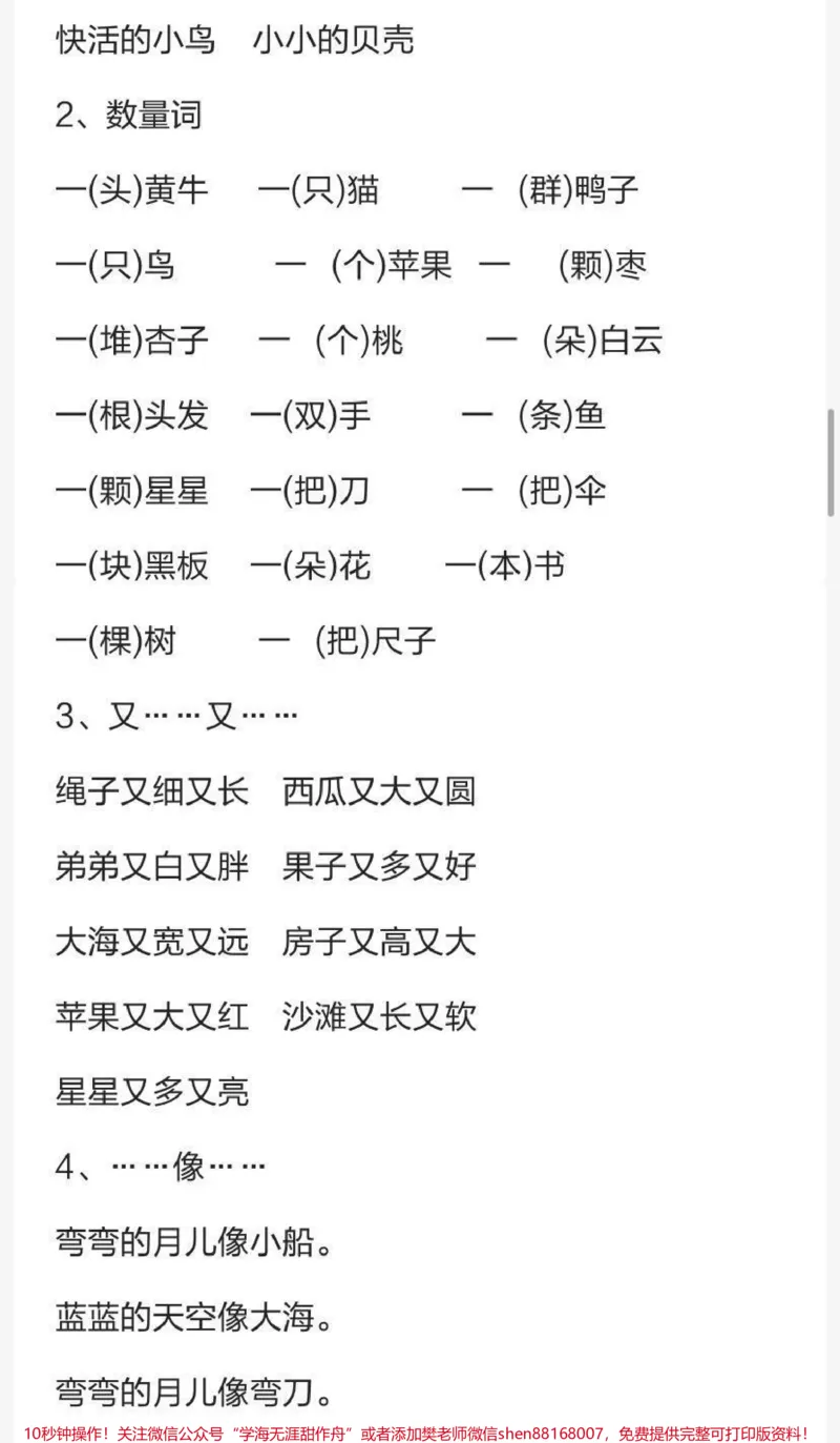 《一年级上册语文知识要点汇总，期末复习必备》第5页预览