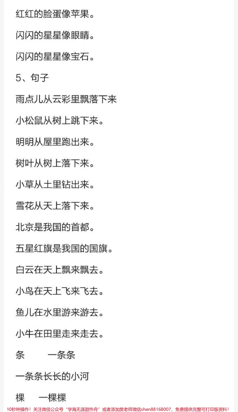 《一年级上册语文知识要点汇总，期末复习必备》第6页预览