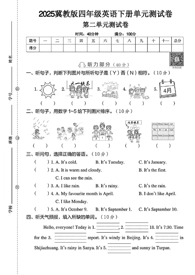《四年级（下）英语第二单元测试卷.《冀教》_4年级下册同步教辅_四下英语_四下英语冀教版资料》第1页预览