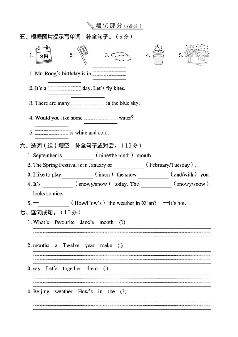 《四年级（下）英语第二单元测试卷.《冀教》_4年级下册同步教辅_四下英语_四下英语冀教版资料》第2页预览