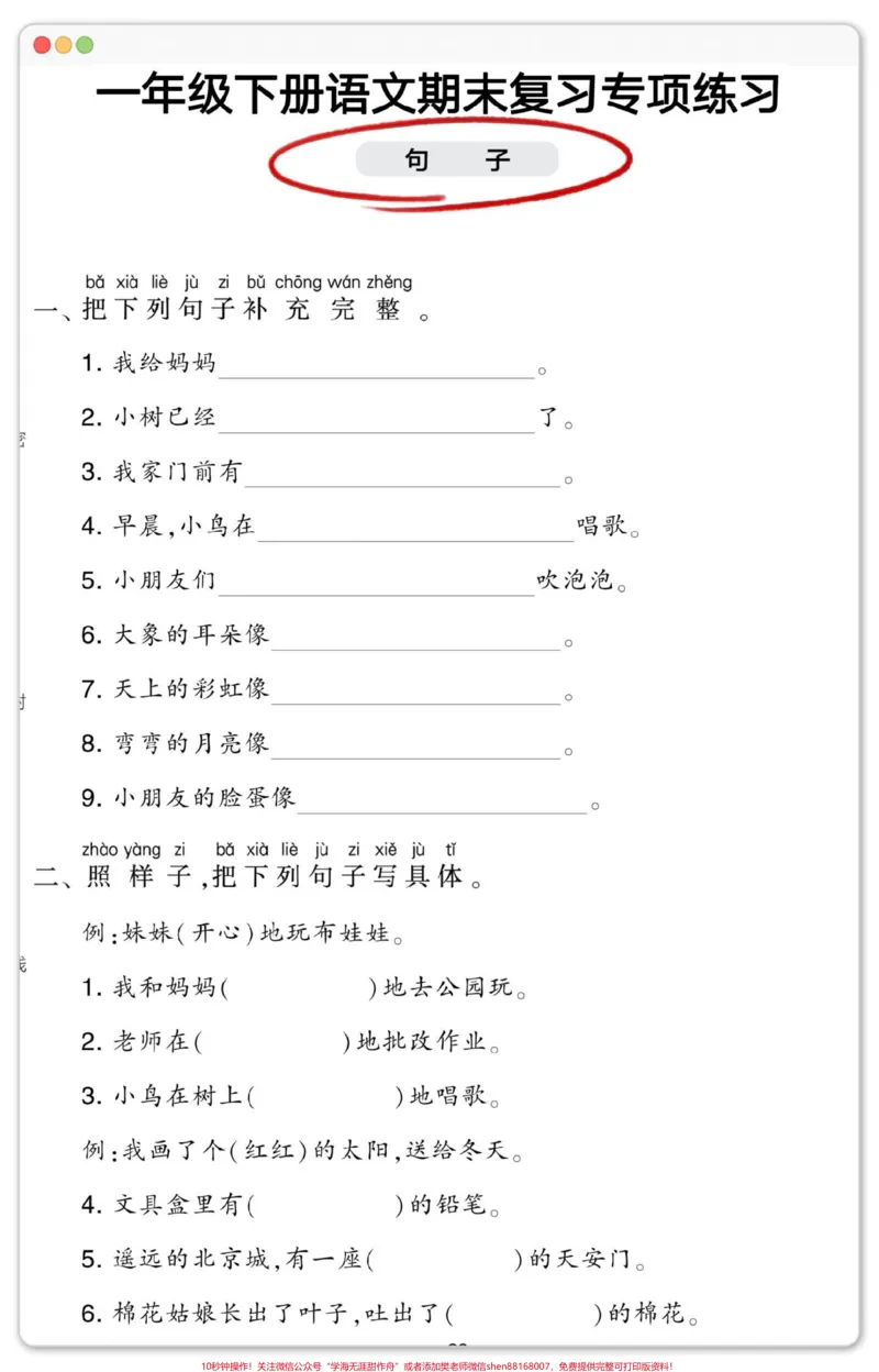 《一年级语文下册期末分类测试句子专项。#期末复习#学霸秘籍#期末测试卷#一年级语文下册期末#试卷》第2页预览