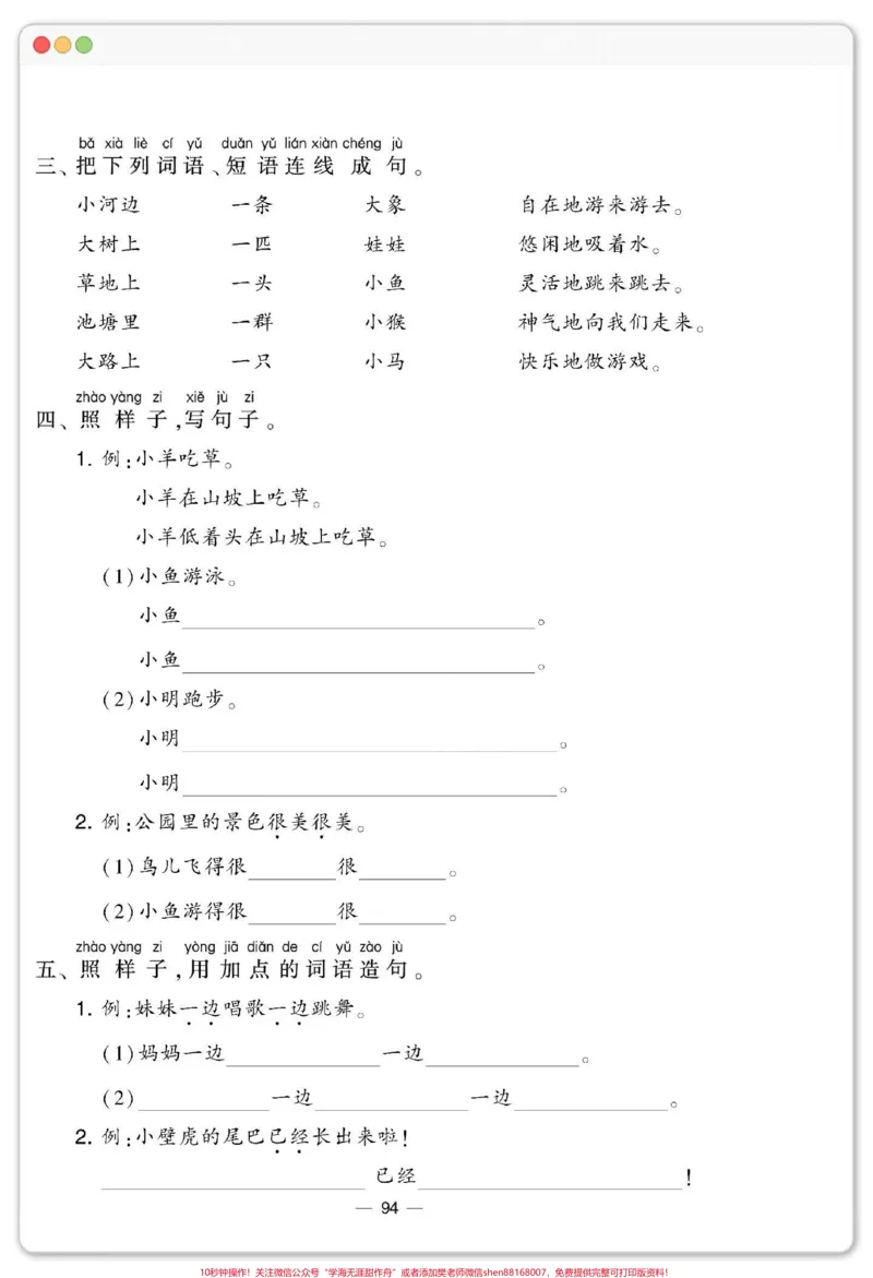 《一年级语文下册期末分类测试句子专项。#期末复习#学霸秘籍#期末测试卷#一年级语文下册期末#试卷》第3页预览