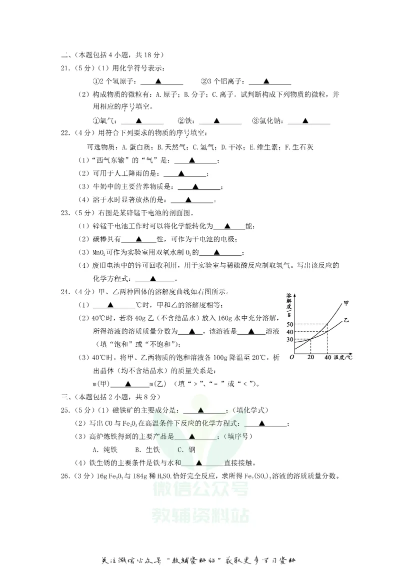 《2020江苏省常州市中考化学真题及答案_初高中资料库_初中资料库（转存避免链接过期失效）_初中化学》第3页预览