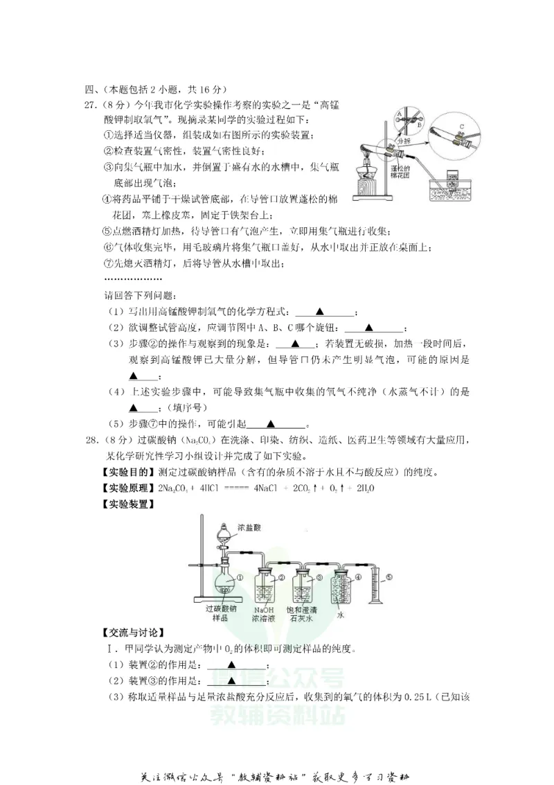 《2020江苏省常州市中考化学真题及答案_初高中资料库_初中资料库（转存避免链接过期失效）_初中化学》第4页预览