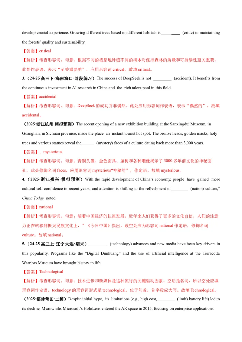 《第07讲形容词（专项训练）（全国通用）（教师版）_高考一二三轮复习_英语_2026年_2026年高考英语一轮复习讲义+练习+课件（新教材新高考）-G55_2026版_第二部分语法》第2页预览