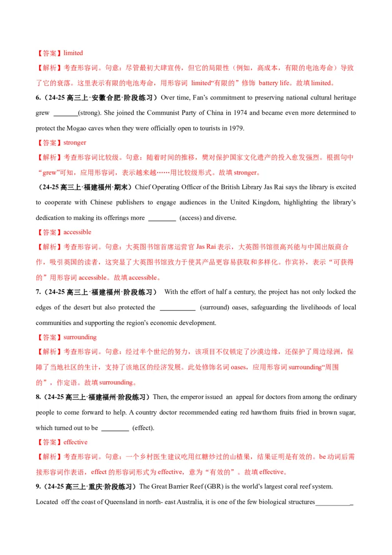 《第07讲形容词（专项训练）（全国通用）（教师版）_高考一二三轮复习_英语_2026年_2026年高考英语一轮复习讲义+练习+课件（新教材新高考）-G55_2026版_第二部分语法》第3页预览