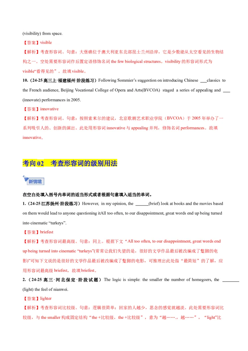 《第07讲形容词（专项训练）（全国通用）（教师版）_高考一二三轮复习_英语_2026年_2026年高考英语一轮复习讲义+练习+课件（新教材新高考）-G55_2026版_第二部分语法》第4页预览