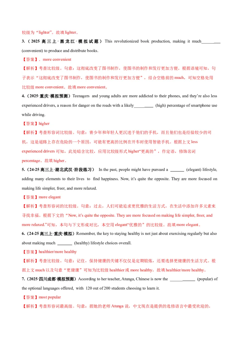 《第07讲形容词（专项训练）（全国通用）（教师版）_高考一二三轮复习_英语_2026年_2026年高考英语一轮复习讲义+练习+课件（新教材新高考）-G55_2026版_第二部分语法》第5页预览
