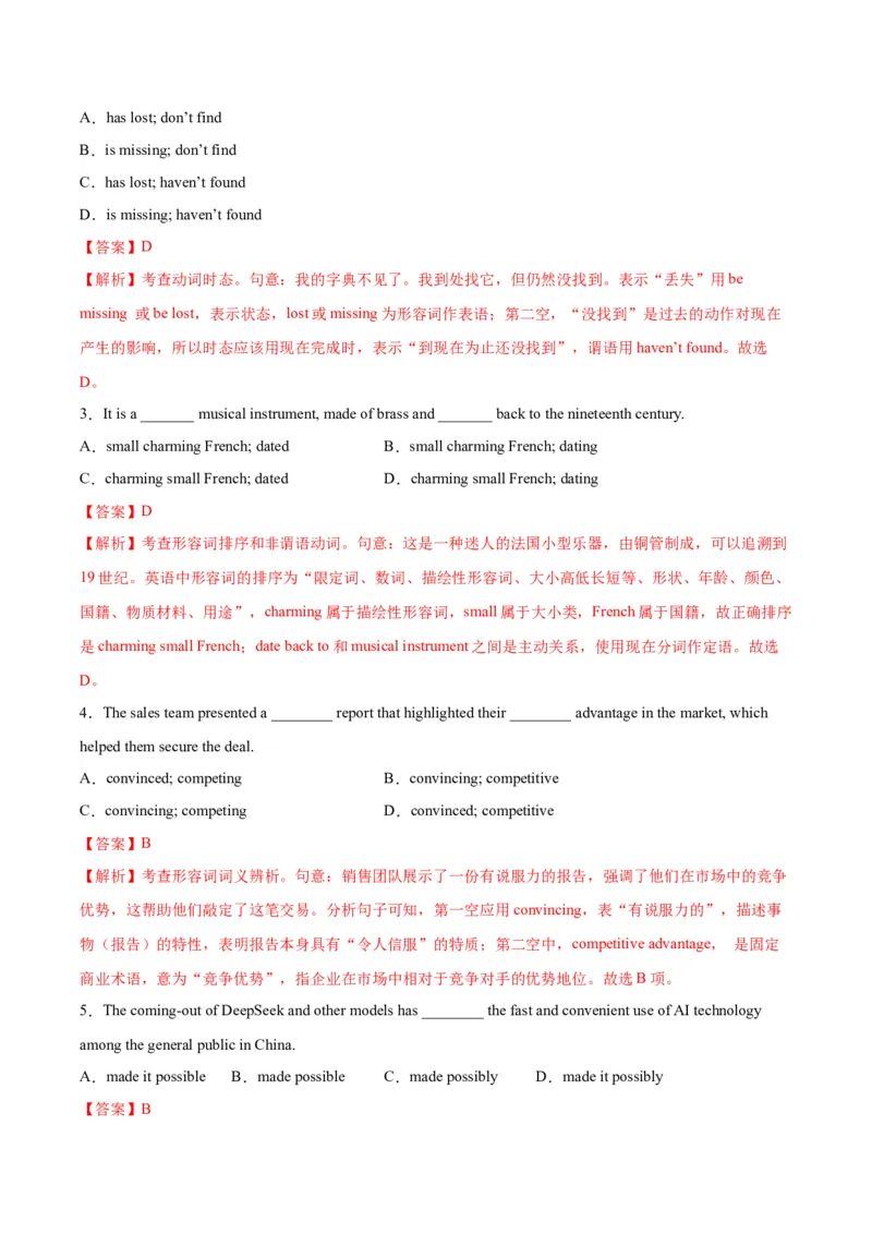 《第07讲形容词（专项训练）（全国通用）（教师版）_高考一二三轮复习_英语_2026年_2026年高考英语一轮复习讲义+练习+课件（新教材新高考）-G55_2026版_第二部分语法》第7页预览