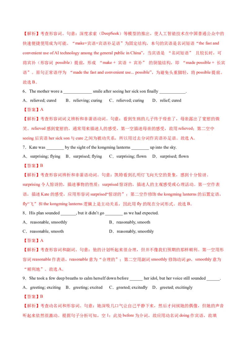 《第07讲形容词（专项训练）（全国通用）（教师版）_高考一二三轮复习_英语_2026年_2026年高考英语一轮复习讲义+练习+课件（新教材新高考）-G55_2026版_第二部分语法》第8页预览