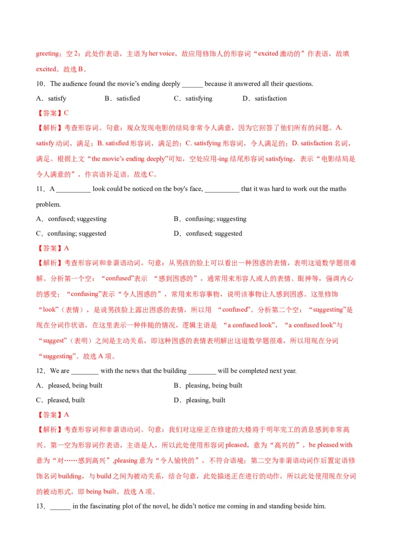 《第07讲形容词（专项训练）（全国通用）（教师版）_高考一二三轮复习_英语_2026年_2026年高考英语一轮复习讲义+练习+课件（新教材新高考）-G55_2026版_第二部分语法》第9页预览