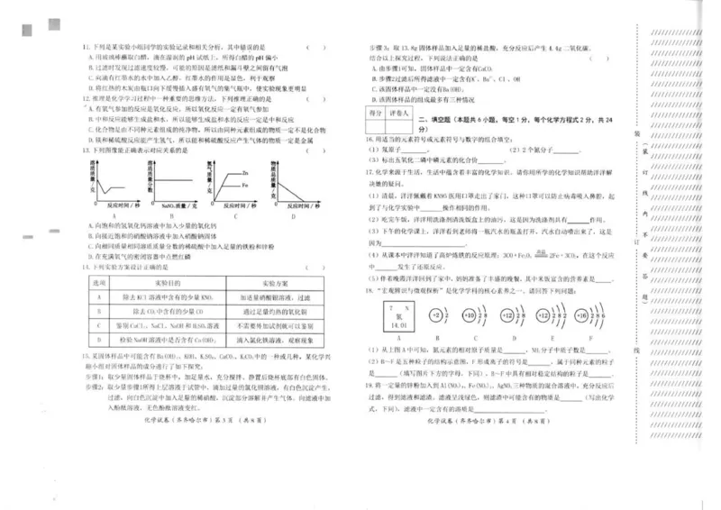 《2021黑龙江省齐齐哈尔市中考化学真题_初中全科知识点总结和试卷_赠送习题试卷_初中3年学习辅助资料_1、初中学习资料_2024秋改版_九上化学课件最新版_化学中考真题卷（2019-2023）_黑龙江省》第2页预览