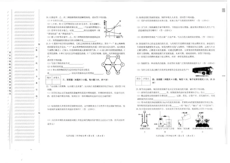 《2021黑龙江省齐齐哈尔市中考化学真题_初中全科知识点总结和试卷_赠送习题试卷_初中3年学习辅助资料_1、初中学习资料_2024秋改版_九上化学课件最新版_化学中考真题卷（2019-2023）_黑龙江省》第3页预览