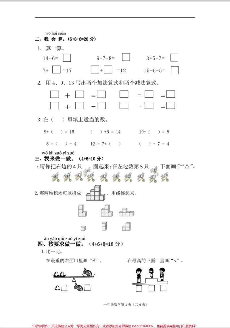 《一年级数学期末自测题。老师让自己在家复习,打印这套题自测一下。#数学#知识分享#一年级数学#寒假作业#一年级》第2页预览