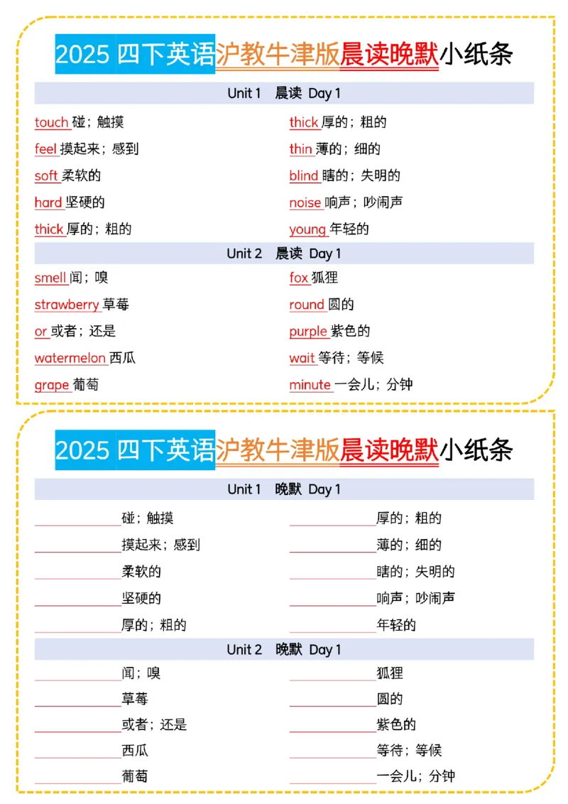《四年级下册英语牛津沪教晨读晚默小纸条_4年级下册同步教辅_四下英语_四下英语-沪教版资料》第1页预览