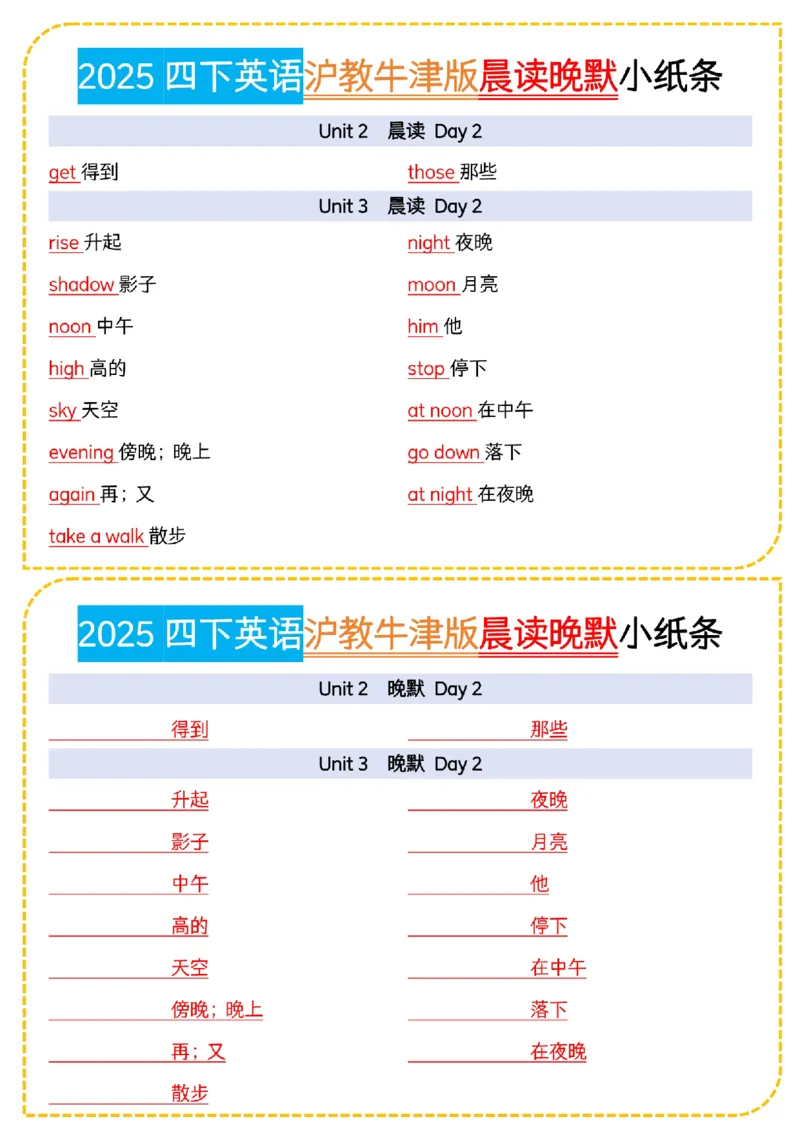 《四年级下册英语牛津沪教晨读晚默小纸条_4年级下册同步教辅_四下英语_四下英语-沪教版资料》第2页预览
