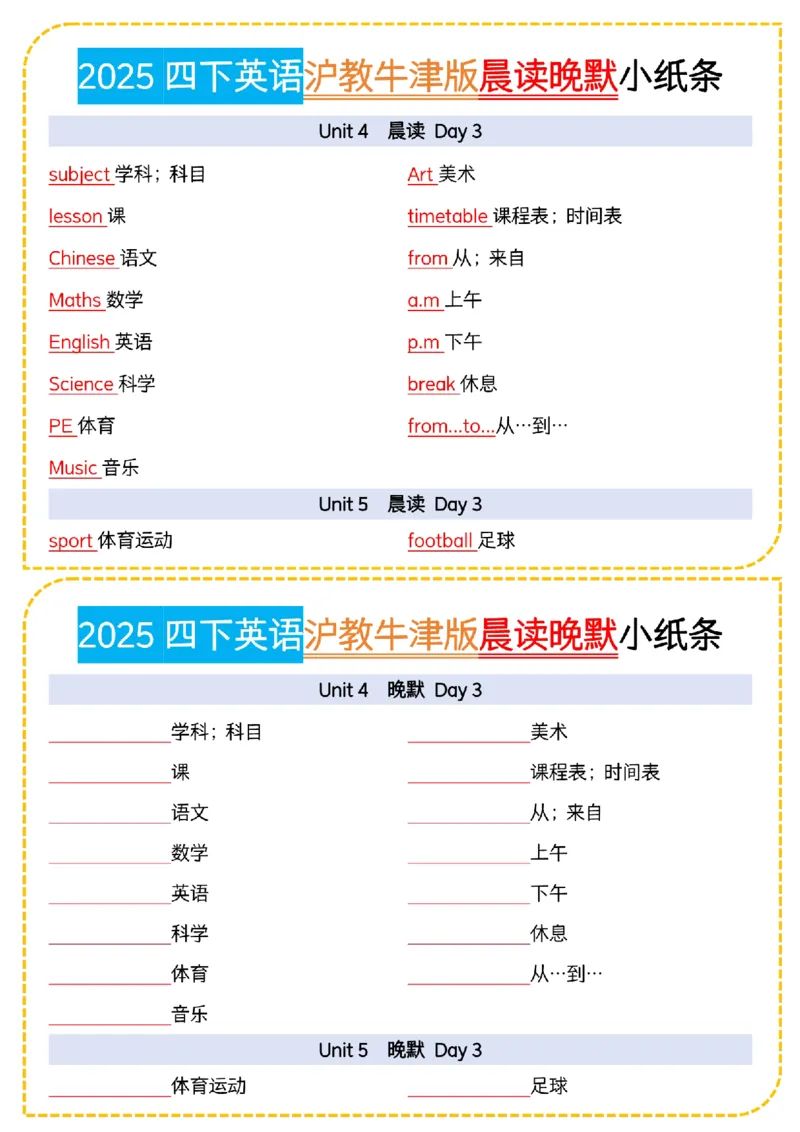 《四年级下册英语牛津沪教晨读晚默小纸条_4年级下册同步教辅_四下英语_四下英语-沪教版资料》第3页预览