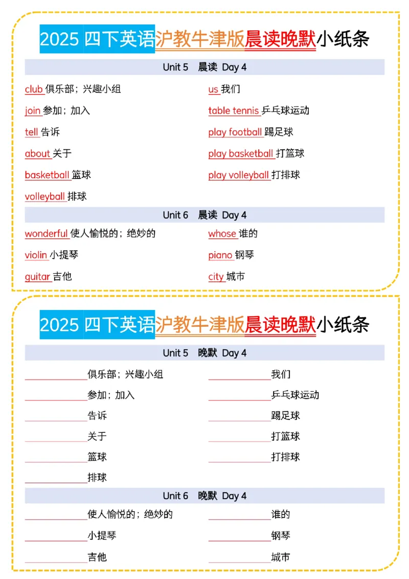 《四年级下册英语牛津沪教晨读晚默小纸条_4年级下册同步教辅_四下英语_四下英语-沪教版资料》第4页预览