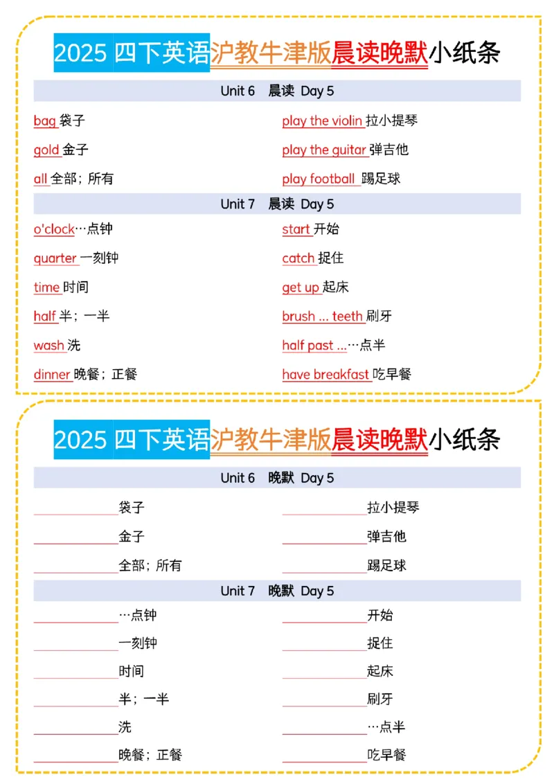 《四年级下册英语牛津沪教晨读晚默小纸条_4年级下册同步教辅_四下英语_四下英语-沪教版资料》第5页预览