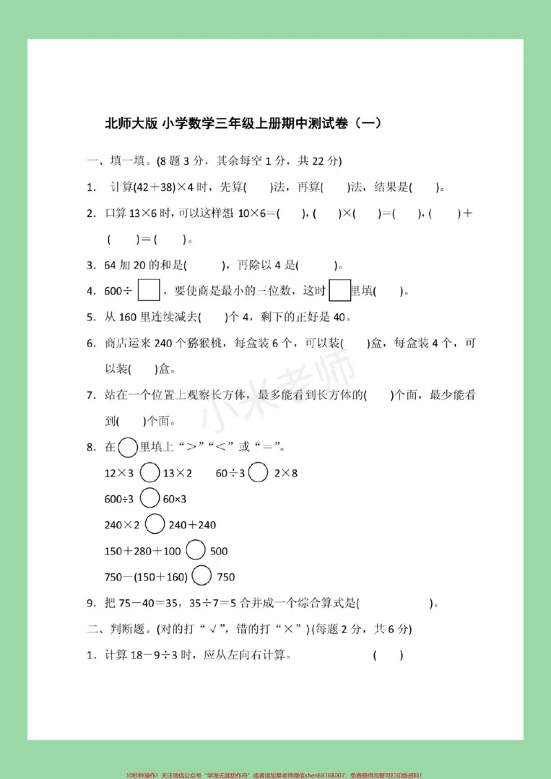 《#家长收藏孩子受益#三年级数学#期中考试#必考考点家长为孩子保存保存练习》第2页预览
