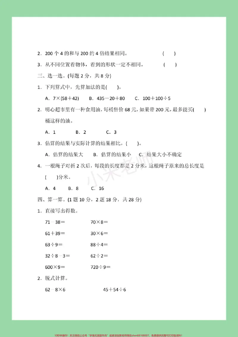 《#家长收藏孩子受益#三年级数学#期中考试#必考考点家长为孩子保存保存练习》第3页预览