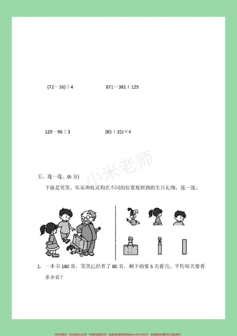《#家长收藏孩子受益#三年级数学#期中考试#必考考点家长为孩子保存保存练习》第4页预览