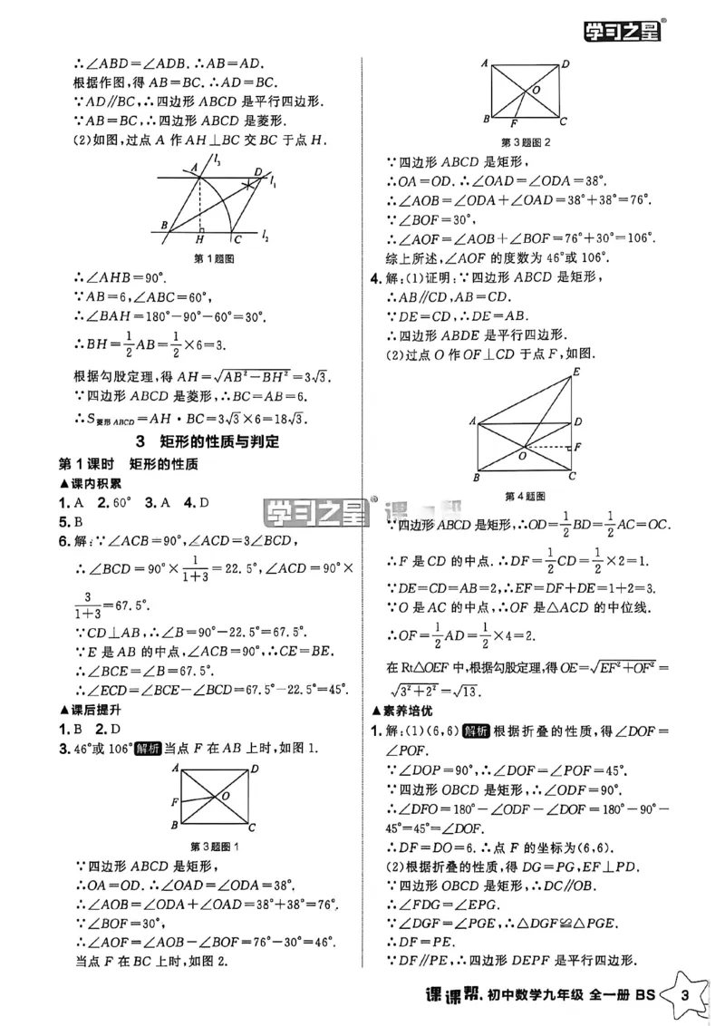 《九上BSD数学参考答案A4_2026秋初中教辅合集_2027学习之星_2027《学习之星•课课帮》9全数学（北师）》第5页预览