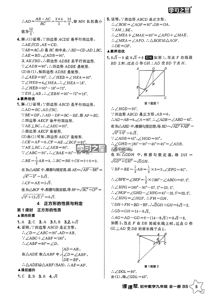 《九上BSD数学参考答案A4_2026秋初中教辅合集_2027学习之星_2027《学习之星•课课帮》9全数学（北师）》第7页预览