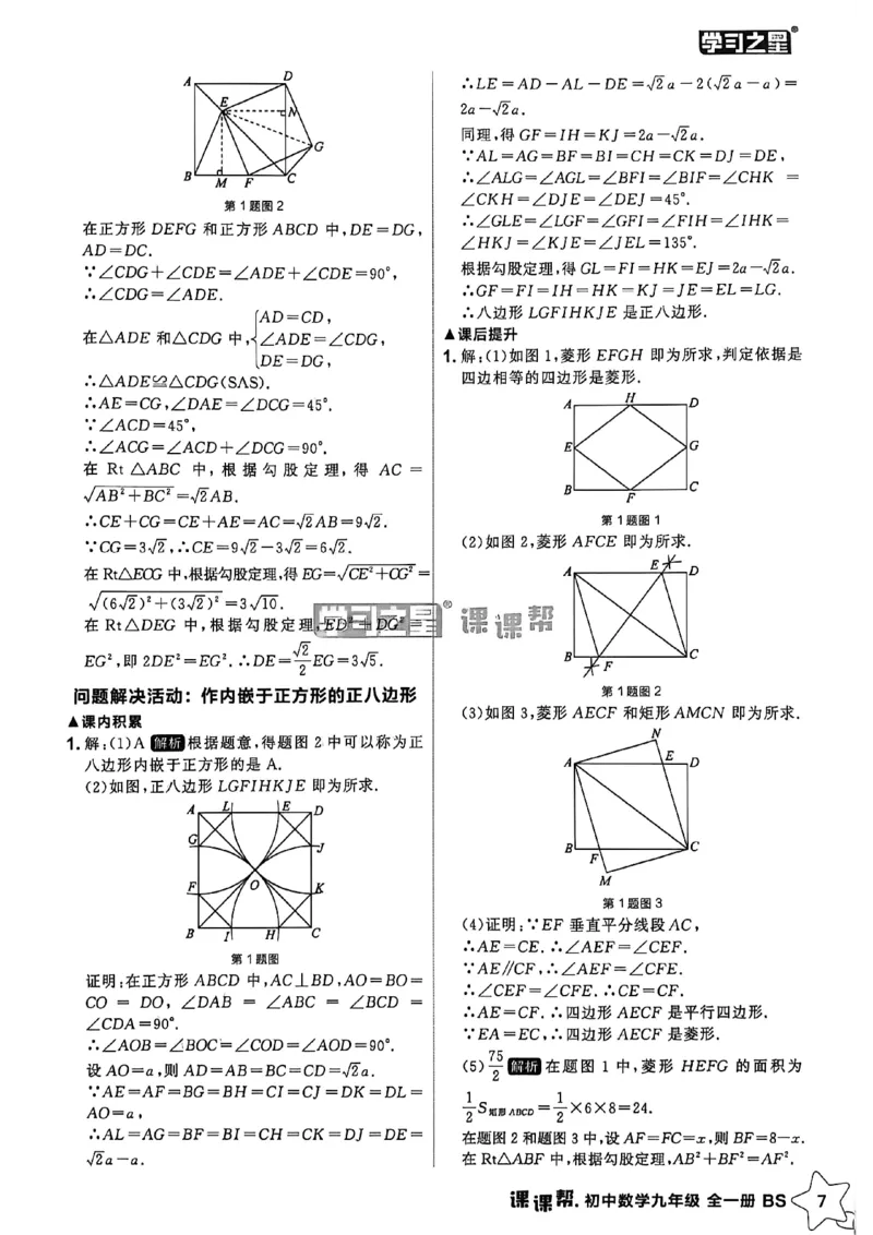 《九上BSD数学参考答案A4_2026秋初中教辅合集_2027学习之星_2027《学习之星•课课帮》9全数学（北师）》第9页预览