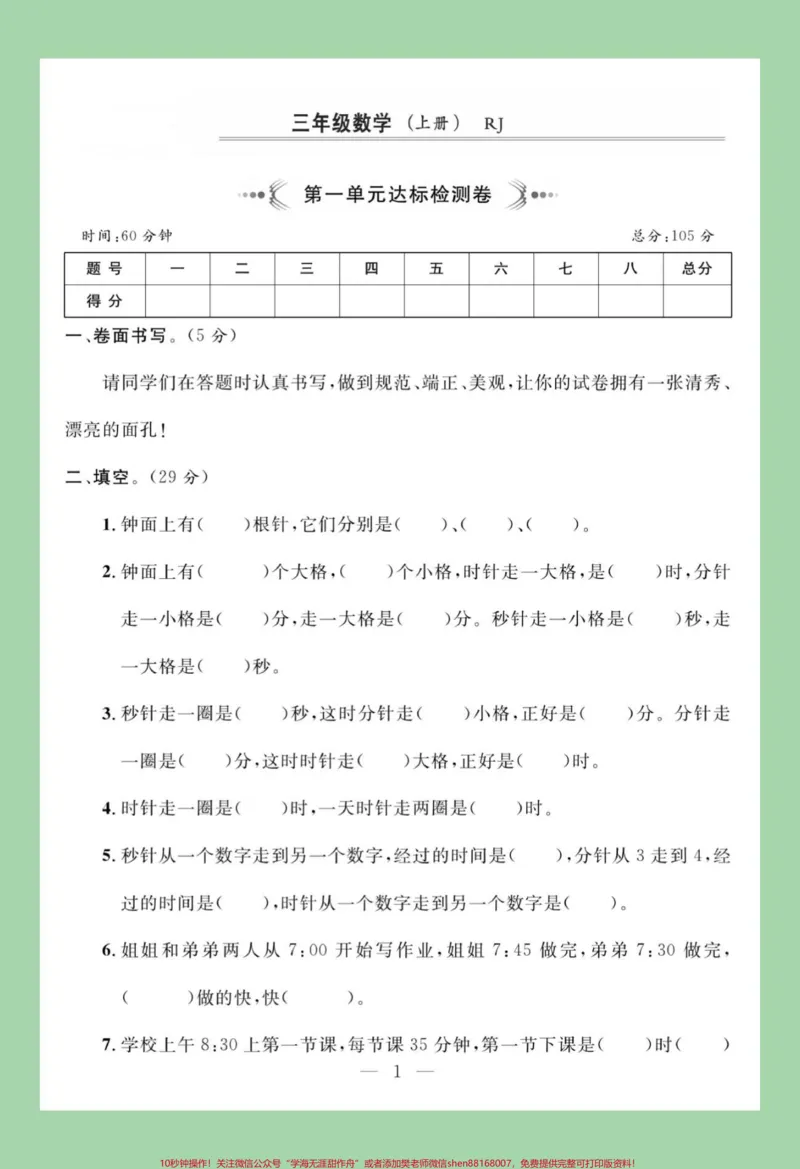 《#家长收藏孩子受益#必考考点#三年级#数学家长为孩子保存练习》第2页预览