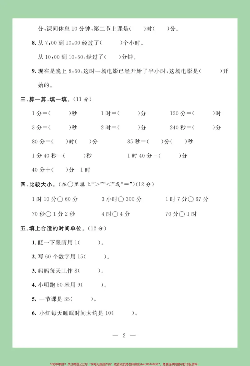《#家长收藏孩子受益#必考考点#三年级#数学家长为孩子保存练习》第3页预览
