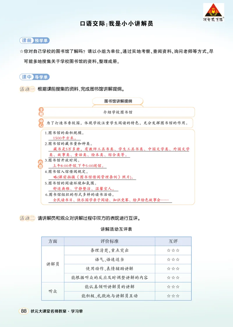 《口语交际：我是小小讲解员学习单（教用）_26春小学语数英道科各版本《课件+教案》_26春1-6年级下册语文教案课件_语文《状元大课堂课件+教案》26春_5语下上课课件教案版PPT_学习单》第1页预览