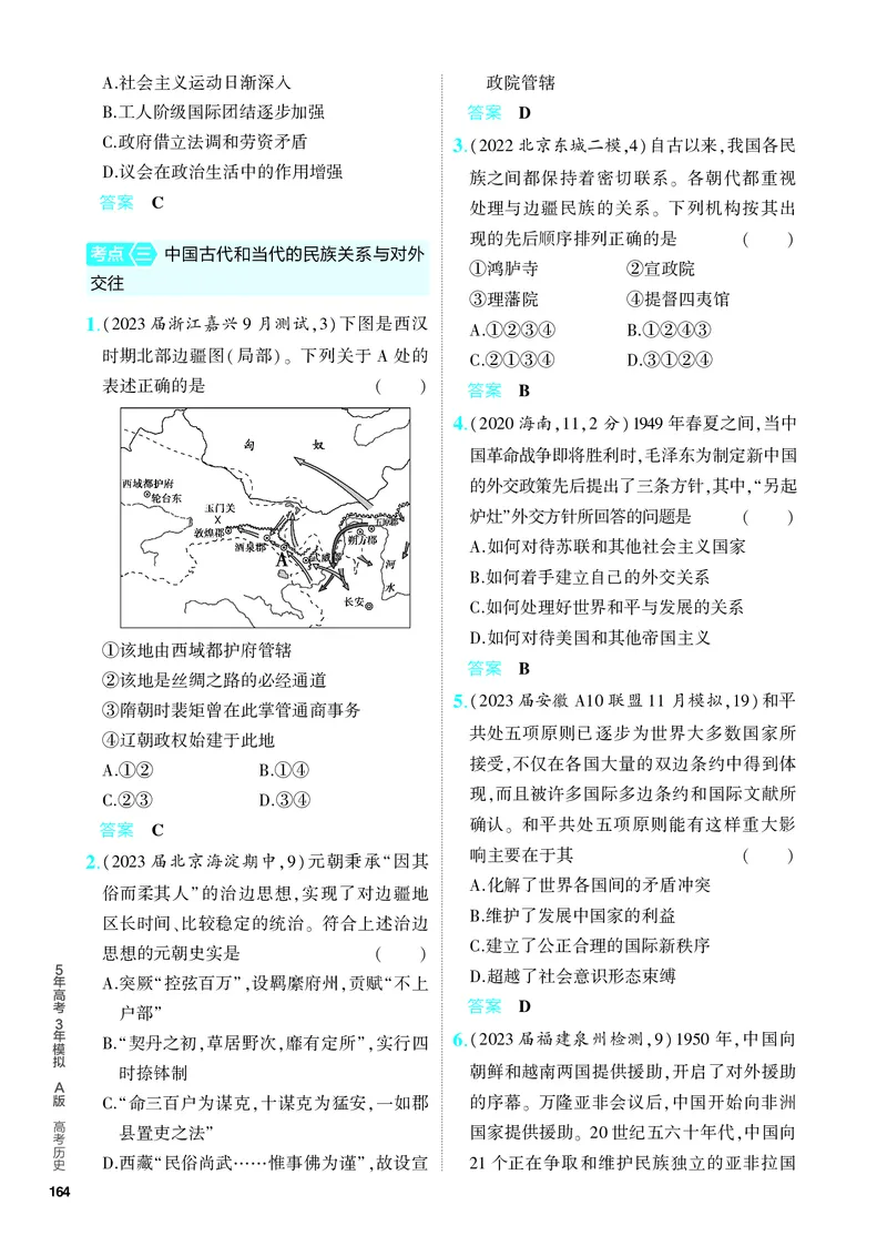 《1_习题部分PDF-14-第十四单元　法律与教化　民族关系与国家关系_2024版教学资源包_2024版.新高考版历史.5·3A版_14_第十四单元法律与教化民族关系与国家关系_4_PDF教参电子书》第3页预览