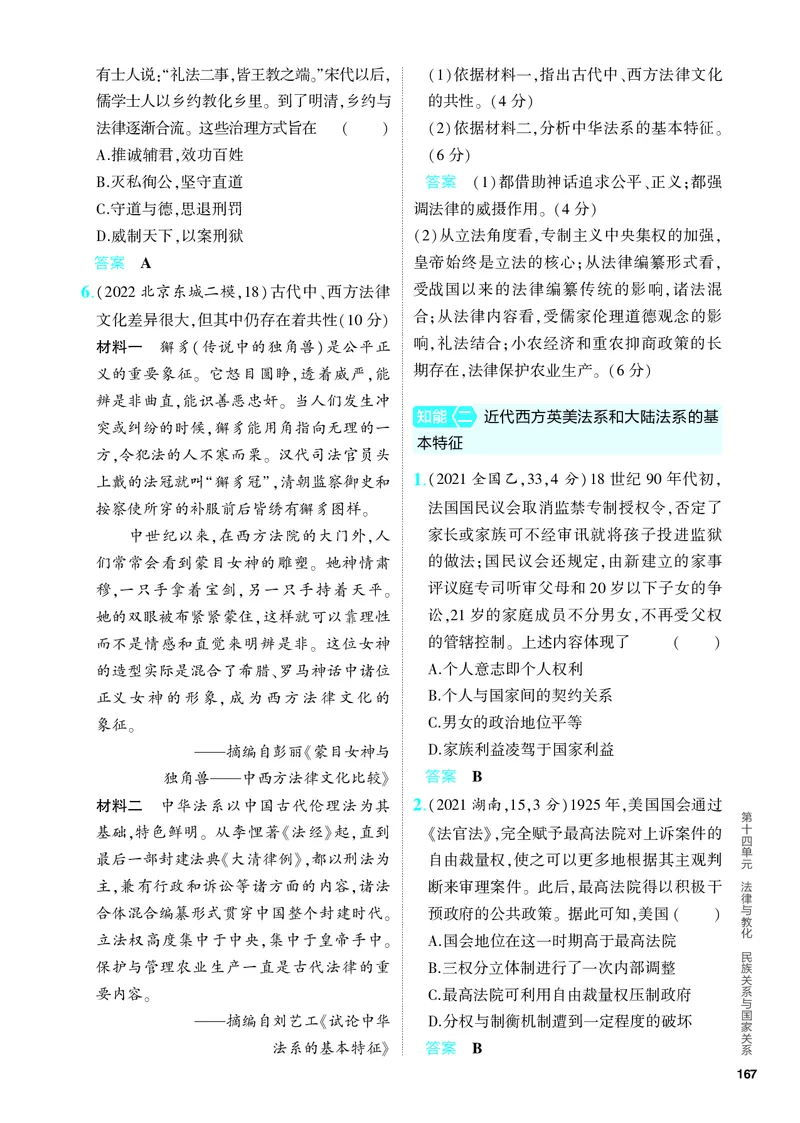《1_习题部分PDF-14-第十四单元　法律与教化　民族关系与国家关系_2024版教学资源包_2024版.新高考版历史.5·3A版_14_第十四单元法律与教化民族关系与国家关系_4_PDF教参电子书》第6页预览