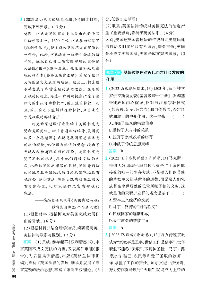 《1_习题部分PDF-14-第十四单元　法律与教化　民族关系与国家关系_2024版教学资源包_2024版.新高考版历史.5·3A版_14_第十四单元法律与教化民族关系与国家关系_4_PDF教参电子书》第7页预览