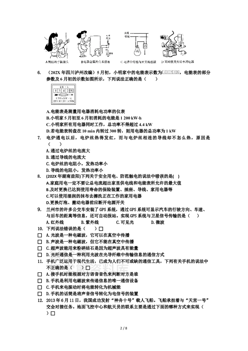 《2021年教科版九年级物理下册期中检测题及答案_初高中资料库_初中资料库（转存避免链接过期失效）_初中物理》第2页预览