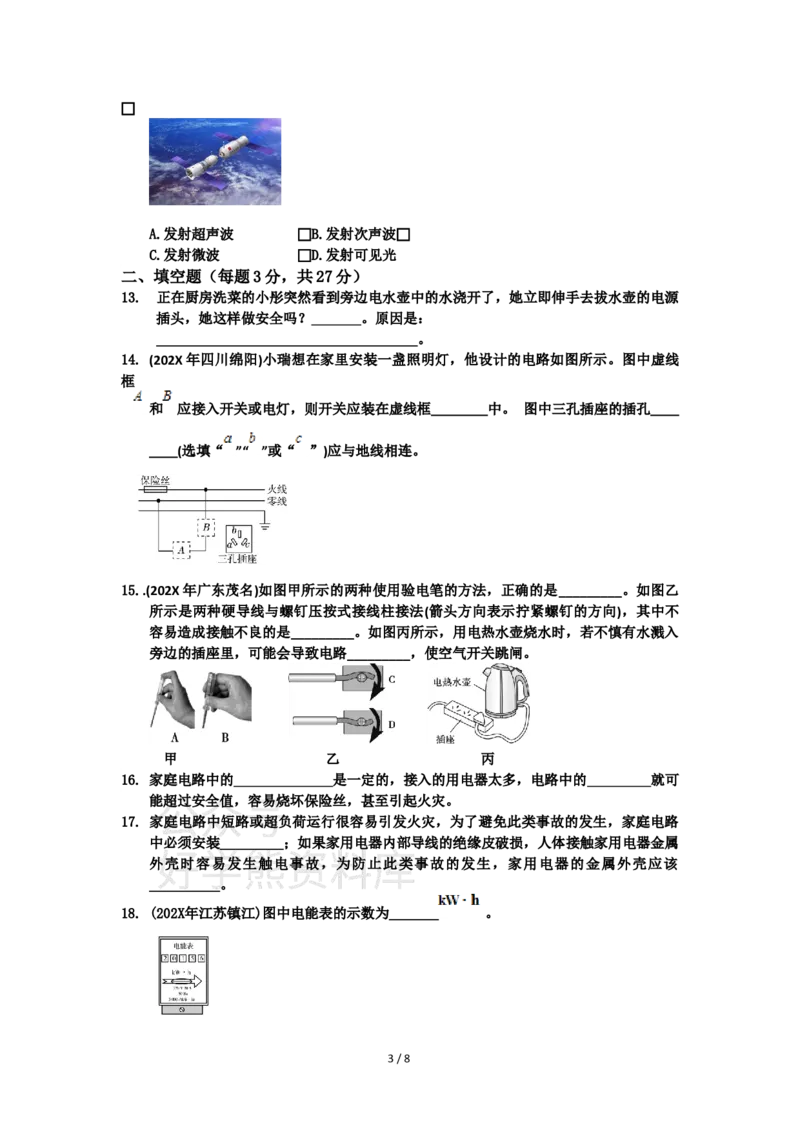 《2021年教科版九年级物理下册期中检测题及答案_初高中资料库_初中资料库（转存避免链接过期失效）_初中物理》第3页预览
