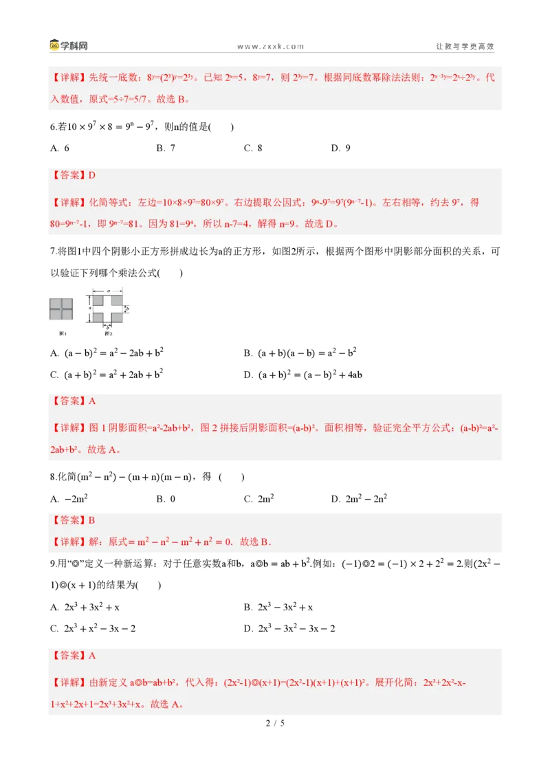 《周周练13第十六章整式的乘法综合训练(45min解析版)_2026秋初中教辅合集_2027学科网&_2027新《8上数学•同步备课资料合集》(新教材人教)_2027新《8上数学•周周练》(新教材人教)》第2页预览