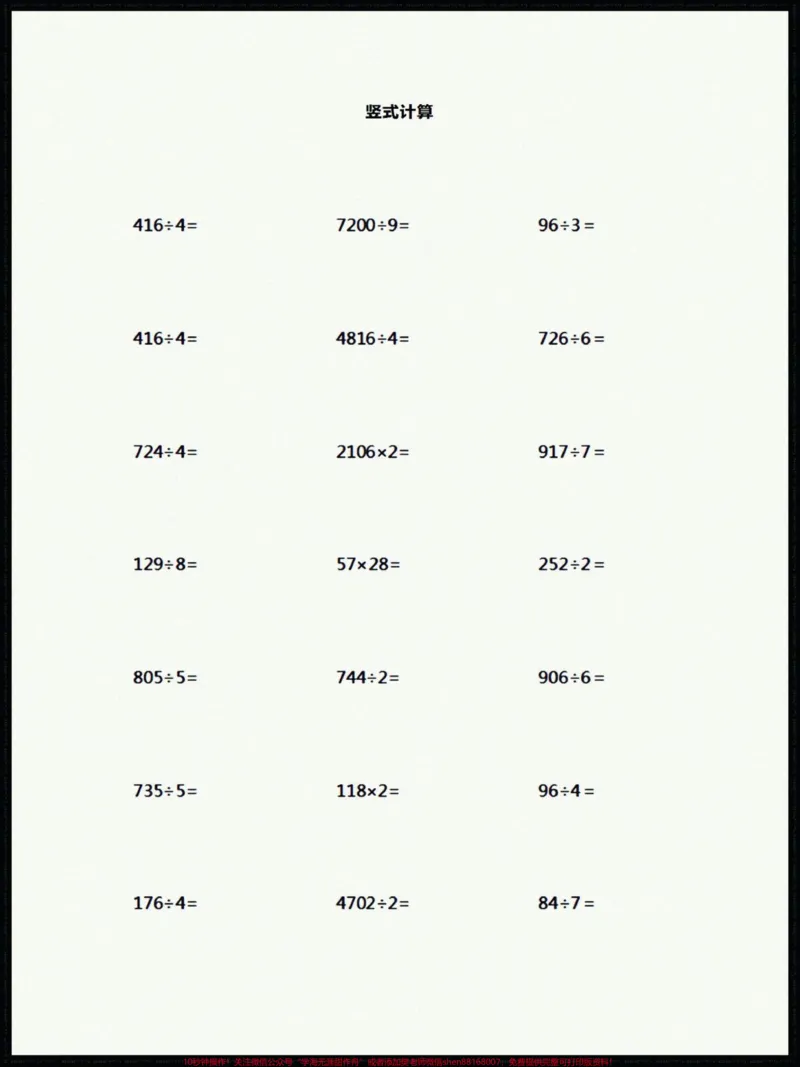 《三年级口算、竖式、脱式、列式、应用题。三年级口算、竖式、脱式、列式、应用题，家长们打印一份给孩子练一练#三年级上册数学#三年级数学#口算#三年级》第2页预览