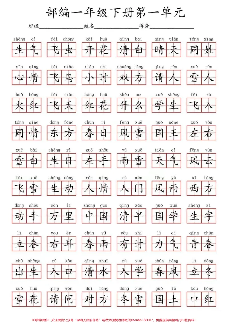 《一年级语文下册看拼音写词语汇总练习，非常全面详细，建议收藏#一年级重点知识归纳#家长收藏孩子受益》第1页预览