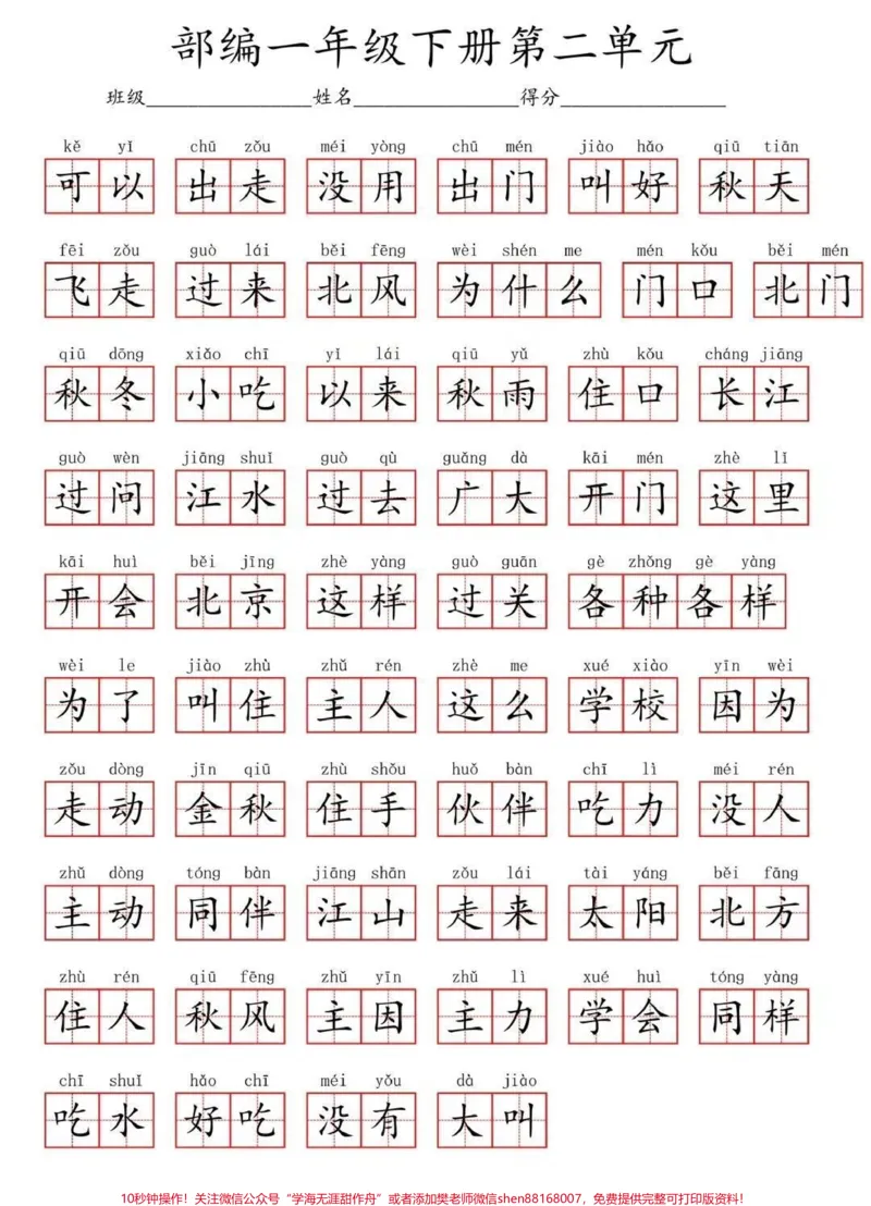 《一年级语文下册看拼音写词语汇总练习，非常全面详细，建议收藏#一年级重点知识归纳#家长收藏孩子受益》第2页预览