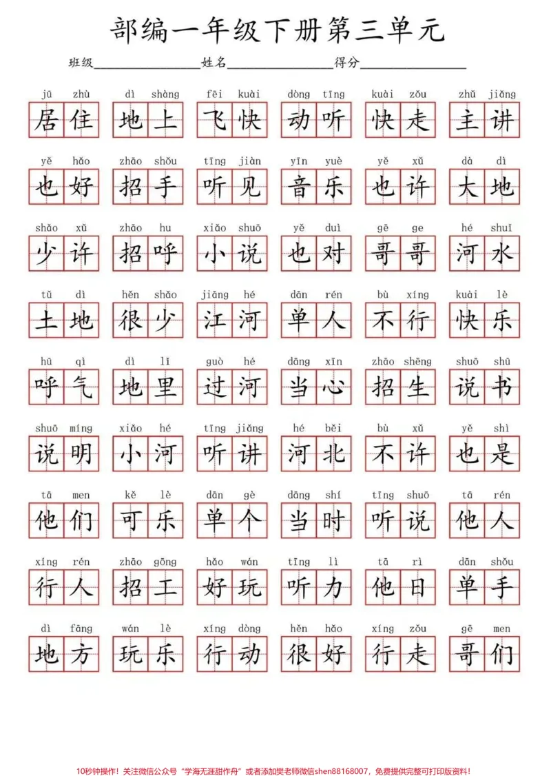 《一年级语文下册看拼音写词语汇总练习，非常全面详细，建议收藏#一年级重点知识归纳#家长收藏孩子受益》第3页预览