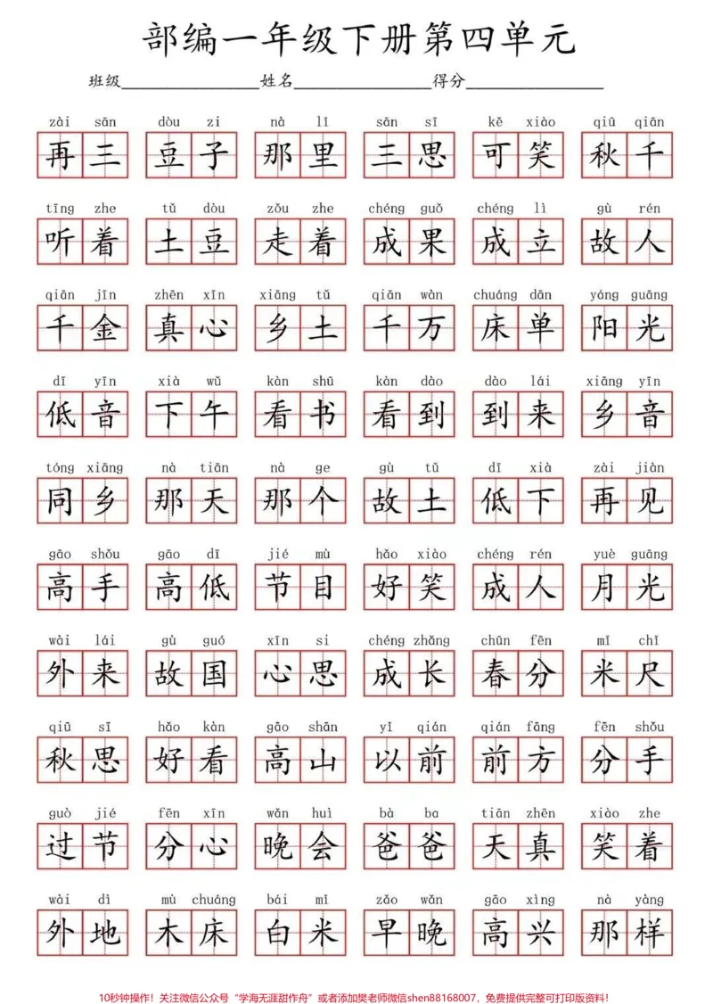 《一年级语文下册看拼音写词语汇总练习，非常全面详细，建议收藏#一年级重点知识归纳#家长收藏孩子受益》第4页预览