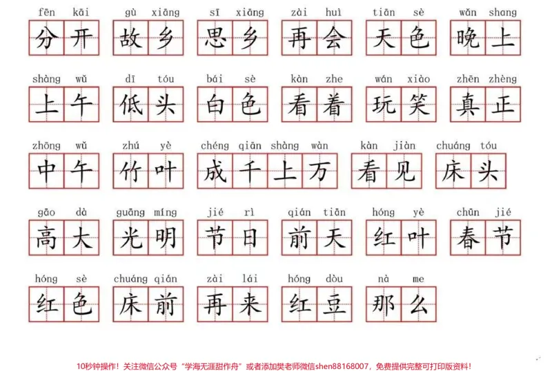 《一年级语文下册看拼音写词语汇总练习，非常全面详细，建议收藏#一年级重点知识归纳#家长收藏孩子受益》第5页预览