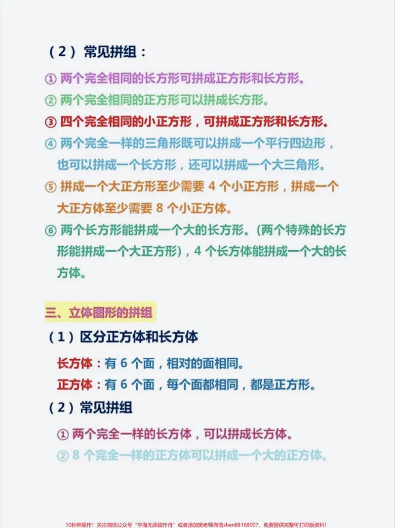 《一年级数学重点及难点知识点总结。#家长收藏孩子受益#知识分享#一年级#每天学习一点点#开学季》第3页预览