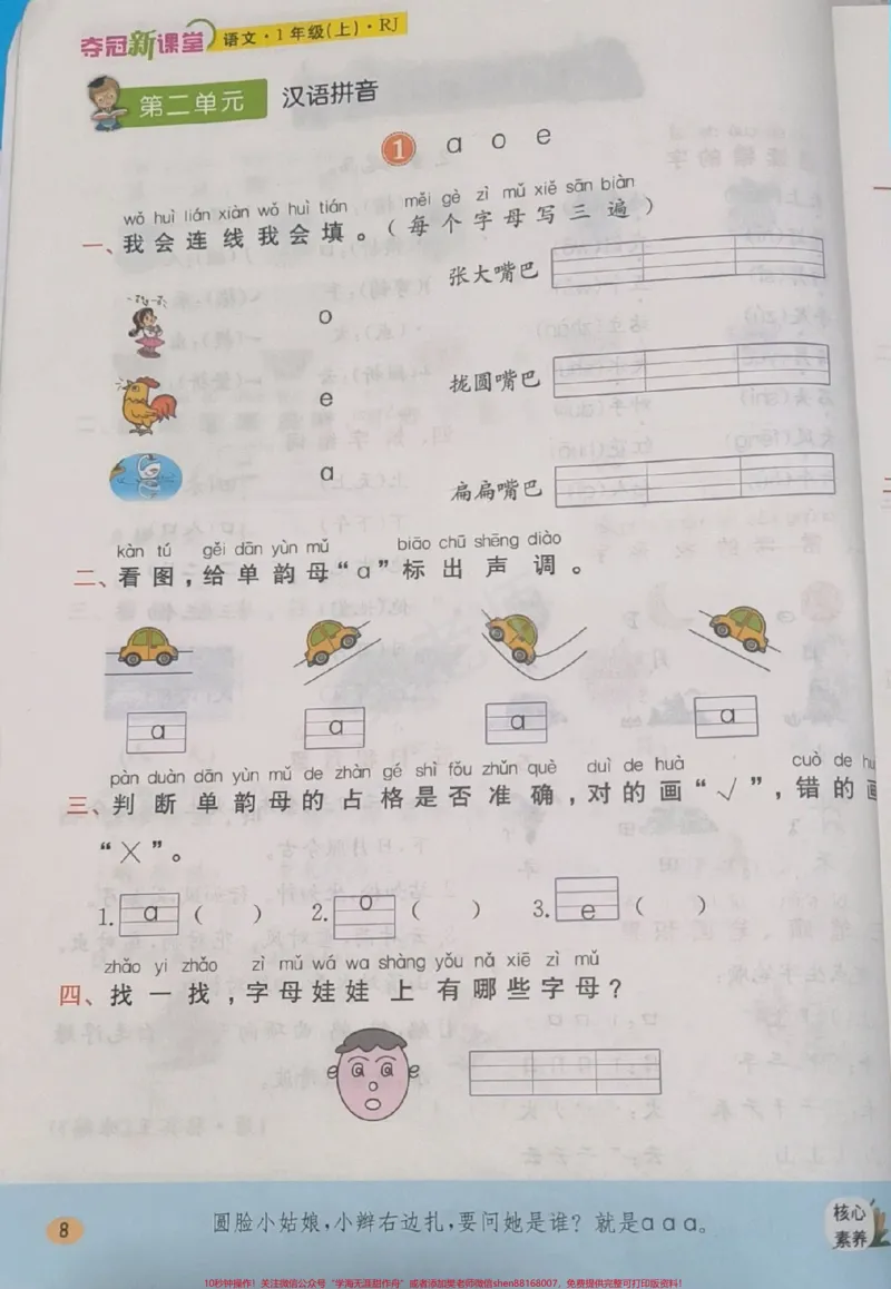 《一年级上册语文每课一练课时练。#一年级#拼音#必考考点#学习资料#知识推荐官@qunju888.com小助手@qunju888.com创作者中心@qunju888.com热点宝》第1页预览