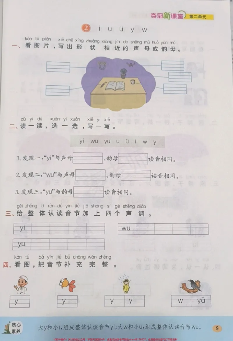 《一年级上册语文每课一练课时练。#一年级#拼音#必考考点#学习资料#知识推荐官@qunju888.com小助手@qunju888.com创作者中心@qunju888.com热点宝》第2页预览