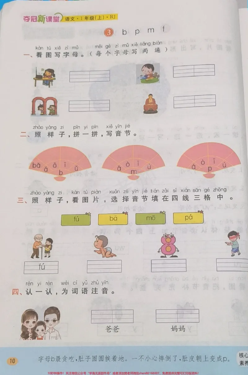 《一年级上册语文每课一练课时练。#一年级#拼音#必考考点#学习资料#知识推荐官@qunju888.com小助手@qunju888.com创作者中心@qunju888.com热点宝》第3页预览