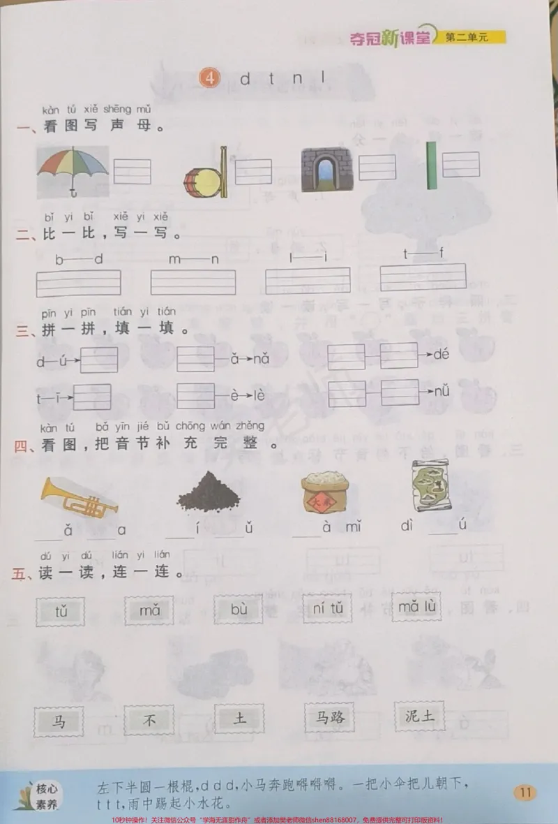 《一年级上册语文每课一练课时练。#一年级#拼音#必考考点#学习资料#知识推荐官@qunju888.com小助手@qunju888.com创作者中心@qunju888.com热点宝》第4页预览