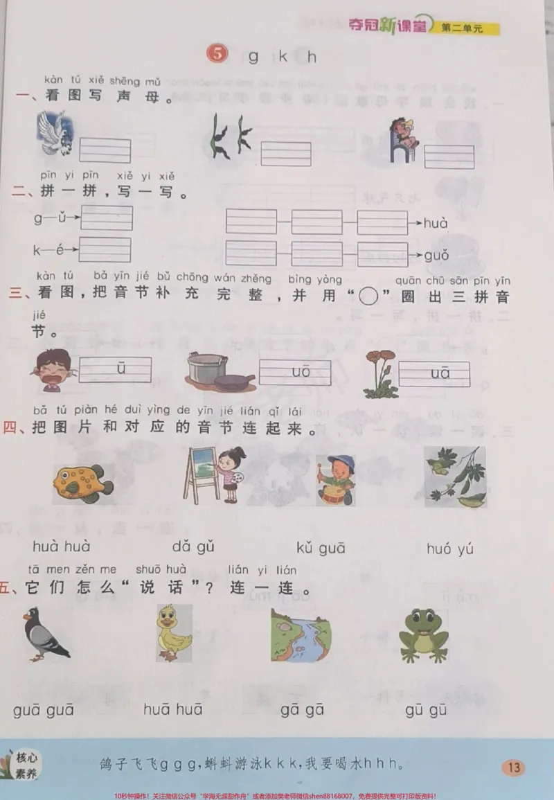 《一年级上册语文每课一练课时练。#一年级#拼音#必考考点#学习资料#知识推荐官@qunju888.com小助手@qunju888.com创作者中心@qunju888.com热点宝》第6页预览